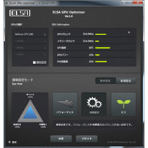 独自のGPU最適化ツール「ELSA GPU Optimizer」
