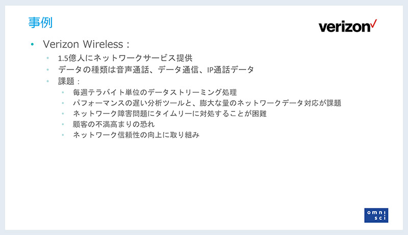 ベライゾンワイヤレス：ネットワーク信頼性を通して会社の評価向上に貢献