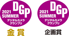 デジタルカメラグランプリ2021 SUMMER 金賞 企画賞 受賞