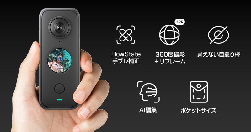 Insta360 ONE X2 | Insta360 360度カメラ | 株式会社アスク