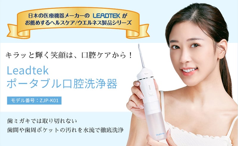 台湾の医療機器メーカーのLeadtekがお薦めするヘルスケア/ウエルネス製品シリーズ