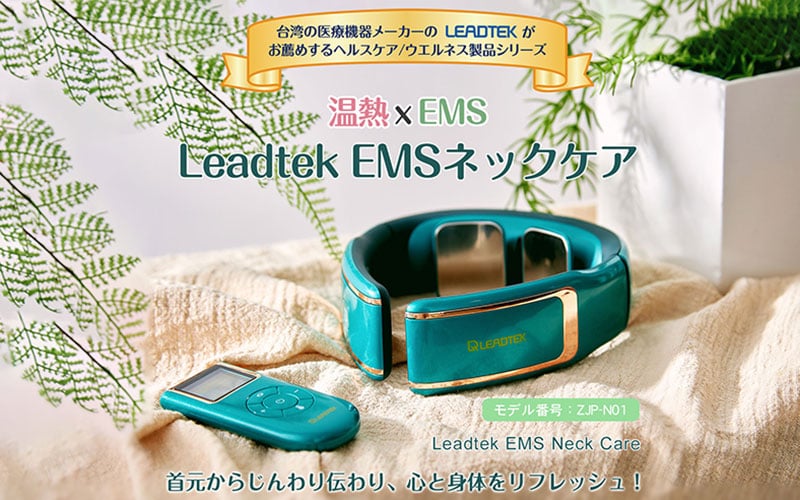 台湾の医療機器メーカーのLeadtekがお薦めするヘルスケア/ウエルネス製品シリーズ