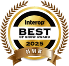 Interop Tokyo 2025 Best of Show Award モバイルコンピューティング（Wi-Fi）部門 審査員特別賞受賞