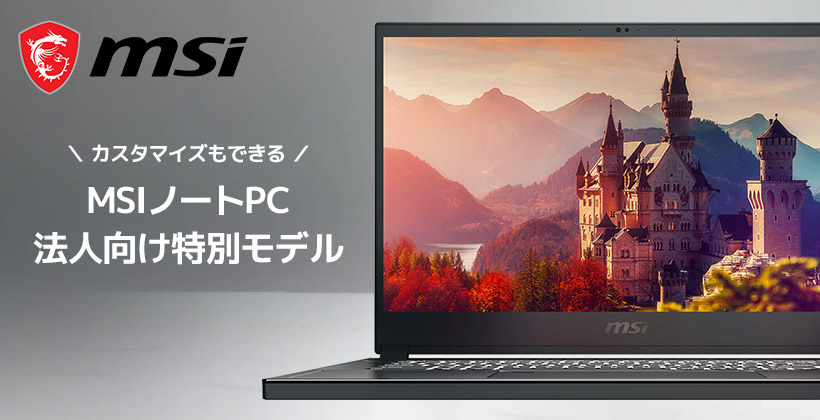 パソコン msi ノート MSIの評判とおすすめゲーミングノートPC