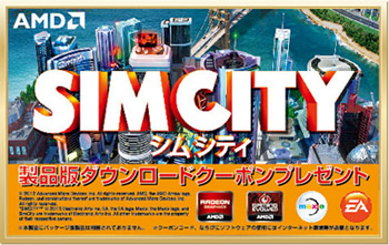 SimCity（シムシティ）ダウンロードクーポン