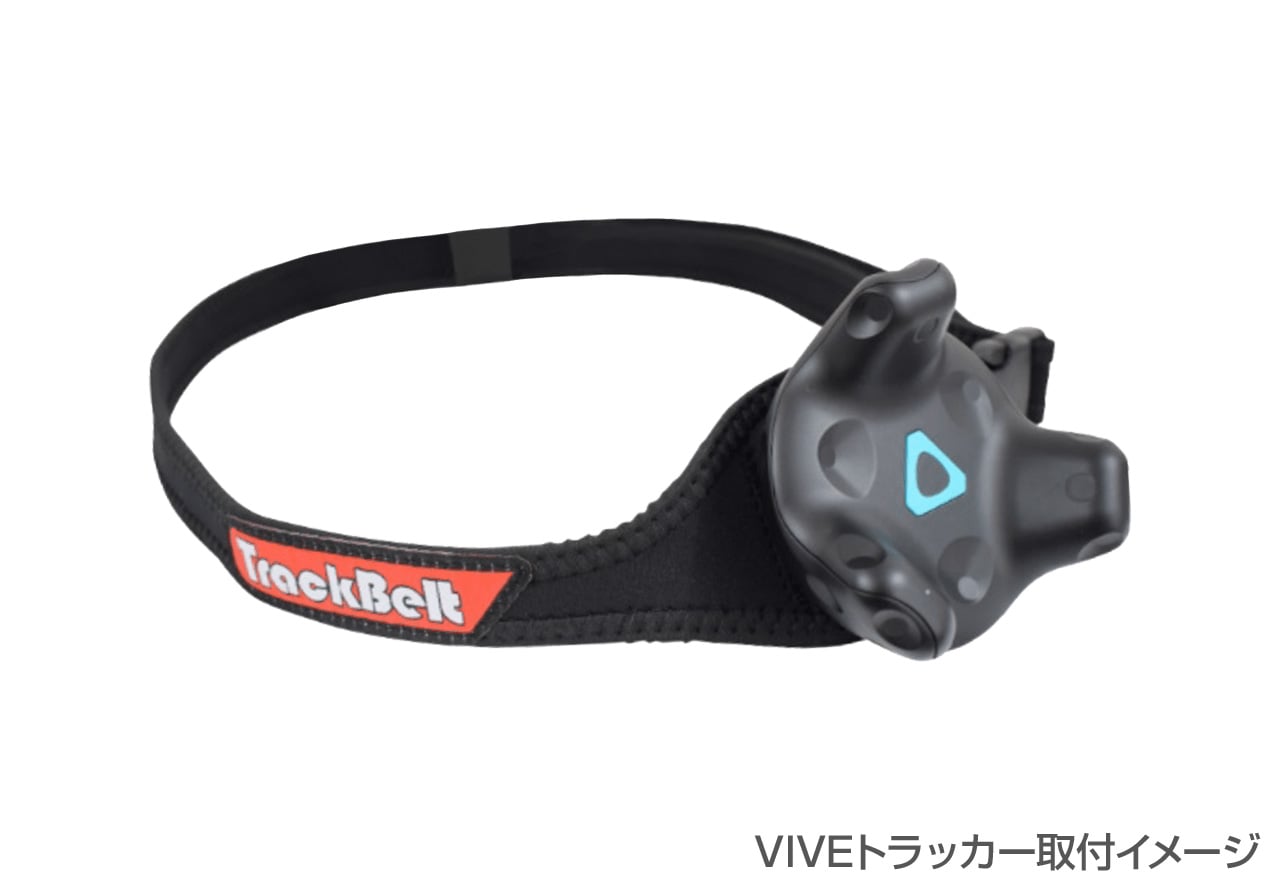 TrackBelt | Rebuff Reality VR機器用トラックベルト | 株式会社アスク