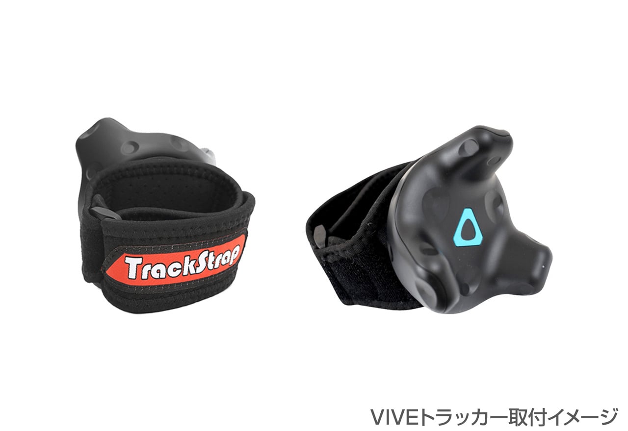TrackStrap | Rebuff Reality VR機器用ストラップ | 株式会社アスク