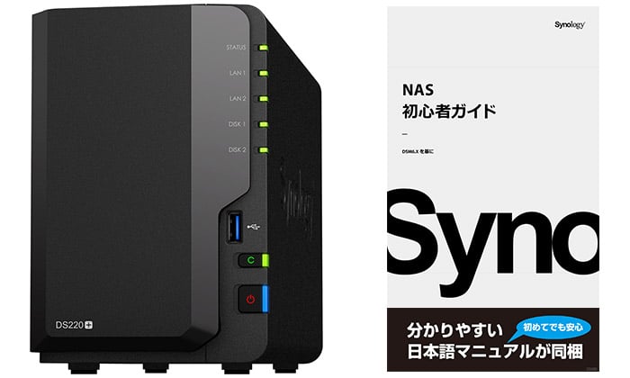 DiskStation DS220+ | Synology ビジネス向け 2ベイオールインワンNAS ...