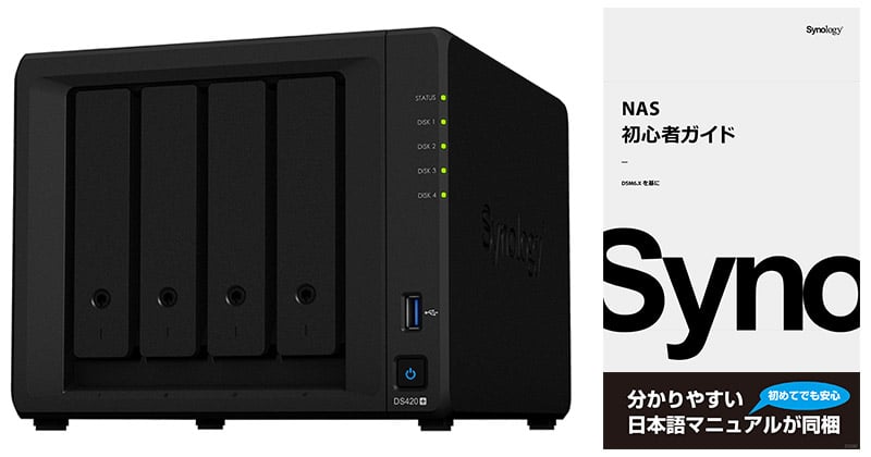 DiskStation DS420+ | Synology ビジネス向け 4ベイオールインワンNASキット | 株式会社アスク