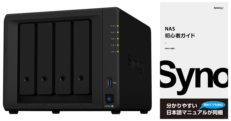 Synology DS920+ 本体PC周辺機器