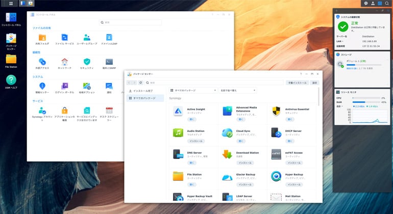 ブラウザベースのオペレーティングシステム「DiskStation Manager（DSM）」