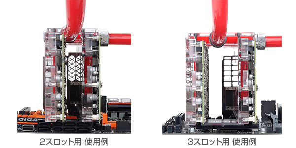 グラフィックボード用ウォーターブロック同士を接続可能