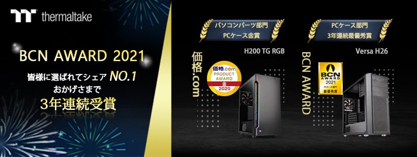 Thermaltake社、「BCN AWARD 2021」PCケース部門の最優秀賞を受賞