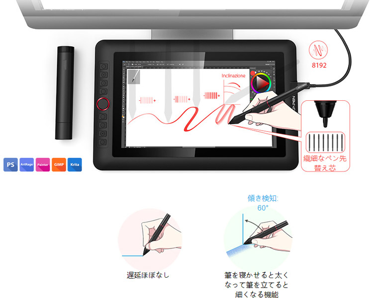 8192段階の筆圧感知と60度の傾き検知