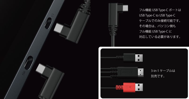 USB Type-Cケーブル1本で簡単接続