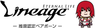 エヌシージャパン リネージュ推奨認定機器