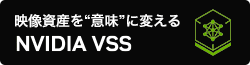 NVIDIA VSS