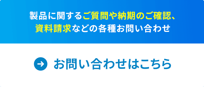 お問い合わせはこちら