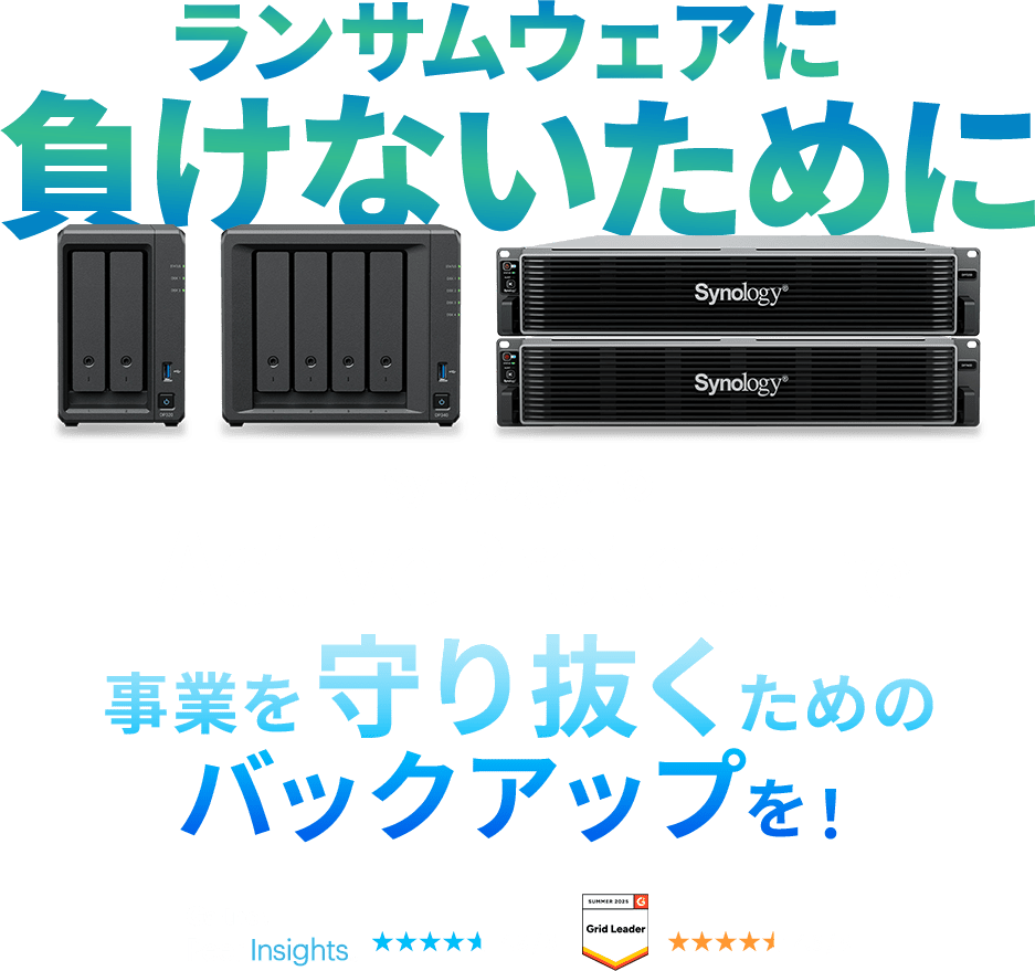 ランサムウェアに負けないために。Synology社の「ActiveProtect」で事業を守り抜くためのバックアップを！