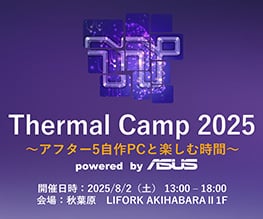 Thermal Camp 2025 開催のお知らせ