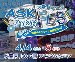 ASK FES 2026 開催のお知らせ